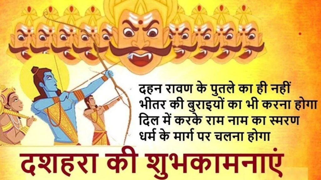 Happy Dussehra 2025: दशहरा के शुभ अवसर पर अपनों को भेजें ये खास शुभकामना संदेश 