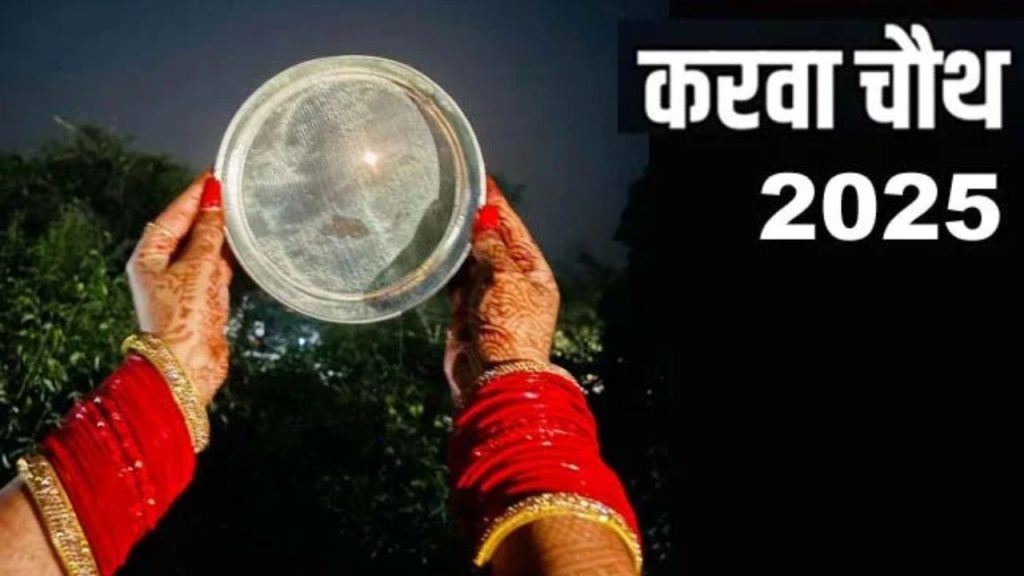 Karwa Chauth Significance: करवा चौथ पर जानें रानी वीरवती की कहानी और विश्वास की शक्ति
