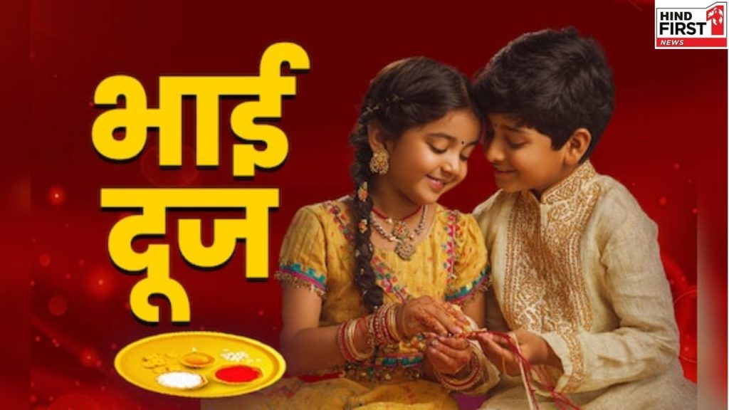 Bhaiya Dooj 2025: इस दिन आते हैं यमराज अपनी बहन से मिलने, जानें इसका अनकहा महत्व  