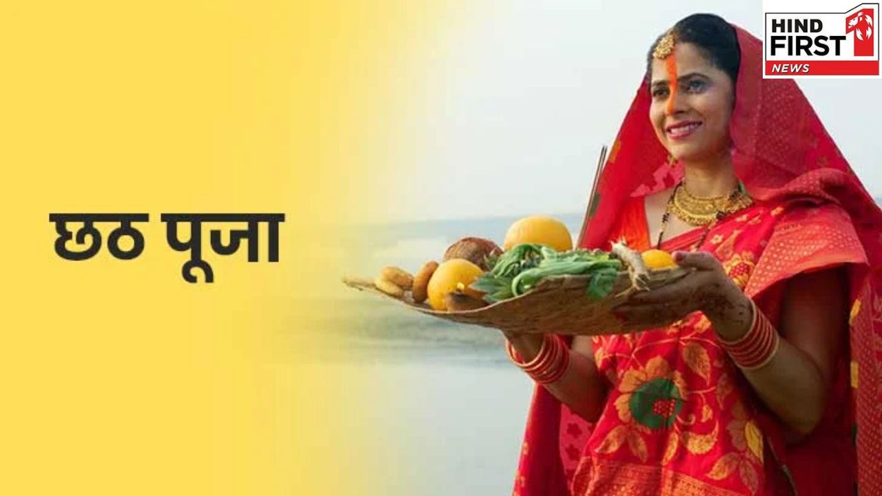 Chatth Puja 2025: छठ पूजा के दौरान भूलकर भी ना करें ये 5 गलतियां वरना पड़ेगा पाप