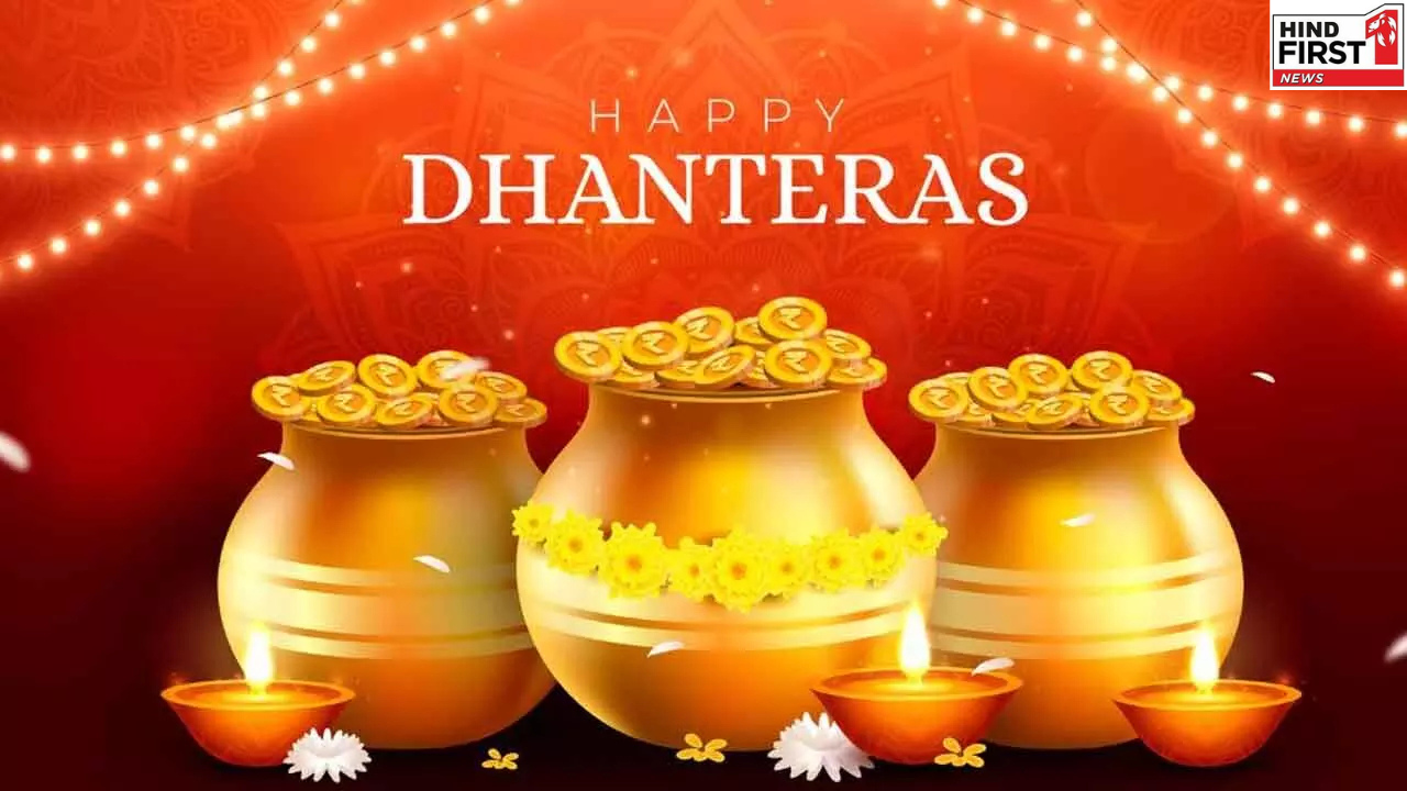 Dhanteras Special: जीवन में स्वास्थ्य, धन और सद्भाव लाने के लिए धनतेरस पर करें  ये 5 अनुष्ठान