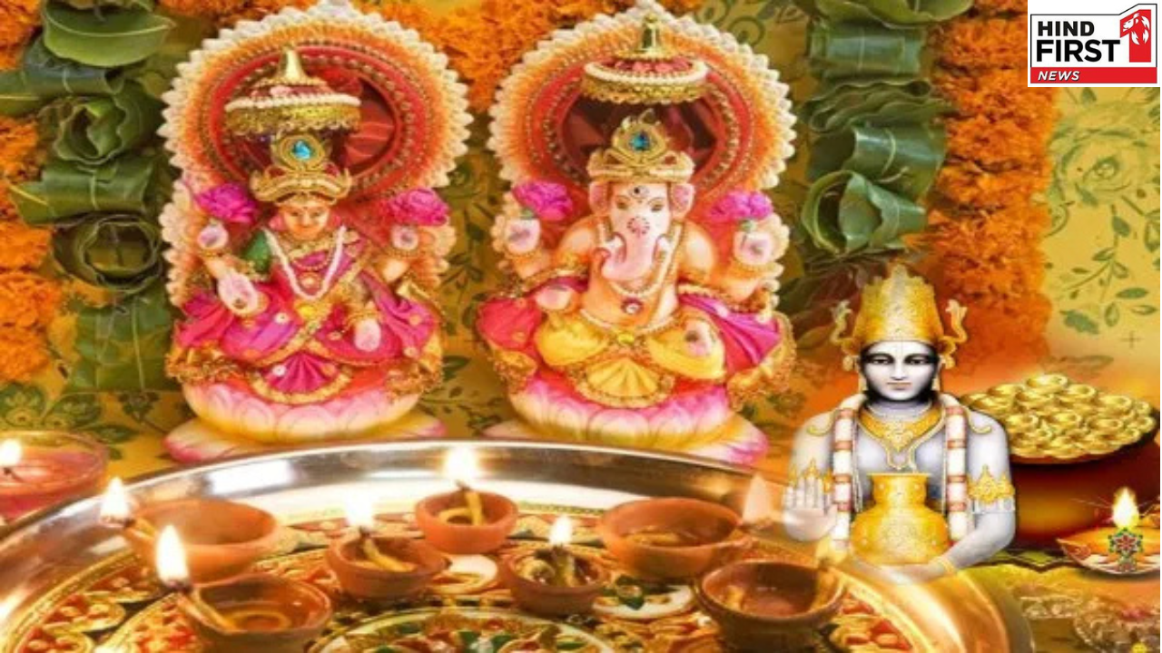 Dhanteras 2025: धनतेरस है स्वास्थ्य और समृद्धि के बीच आध्यात्मिक संबंध का प्रतीक