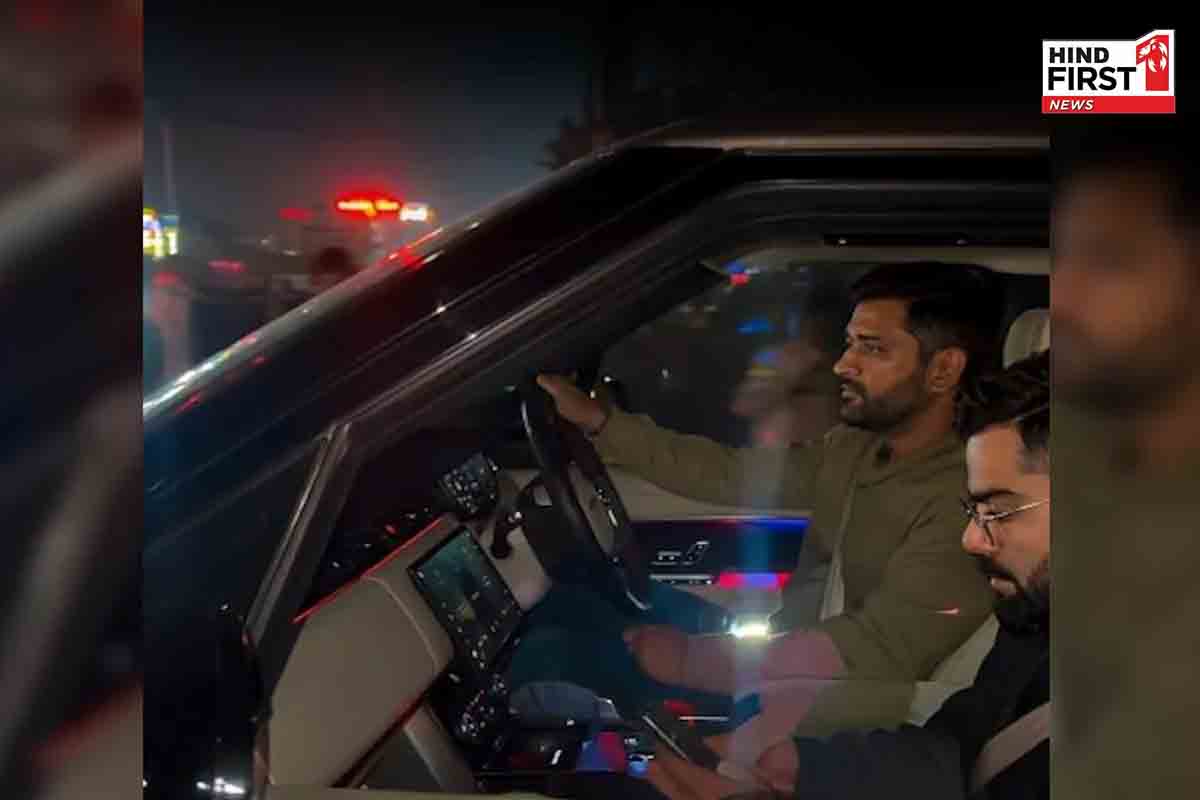 एमएस धोनी के घर डिनर पर पहुंचे विराट कोहली, खुद कार ड्राइव करके होटल तक छोड़ा