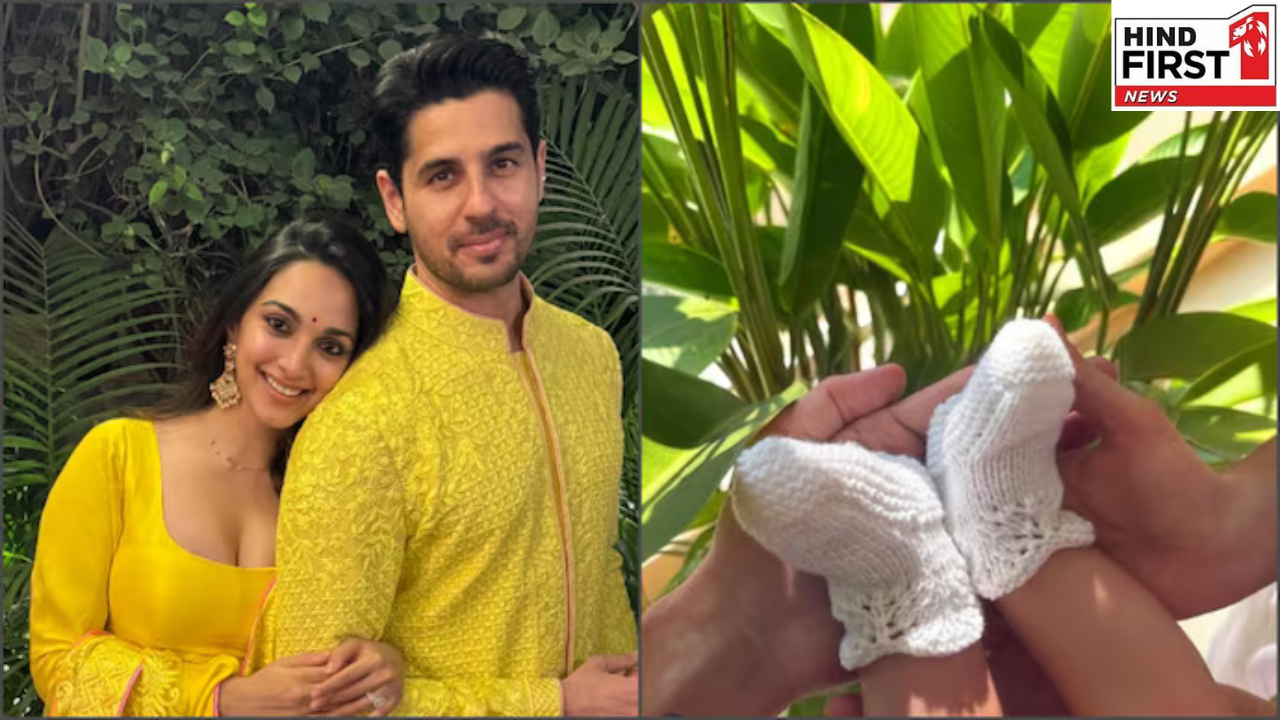 कियारा आडवाणी-सिद्धार्थ मल्होत्रा ​​ने बेटी की पहली तस्वीर शेयर की, नाम किया उजागर