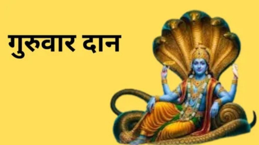 Guruwar Ke Upaay:  गुरुवार के दिन क्यों केला दान करने का है विशेष महत्व, जानिए मान्यताएं