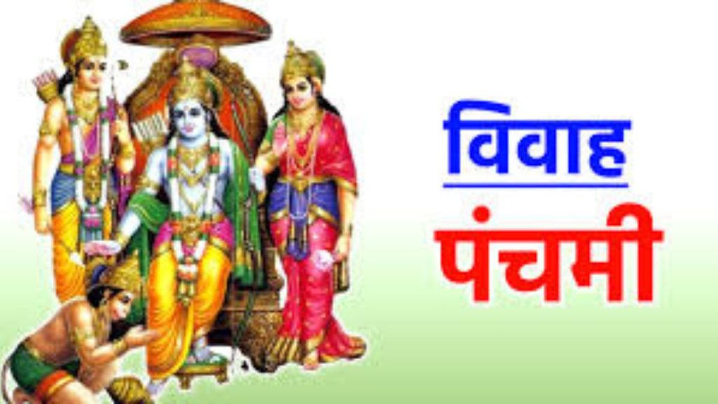 Vivah Panchami 2025: विवाह पंचमी के दिन जरूर कर लें ये छोटा सा उपाय, बढ़ेगा सौभाग्य