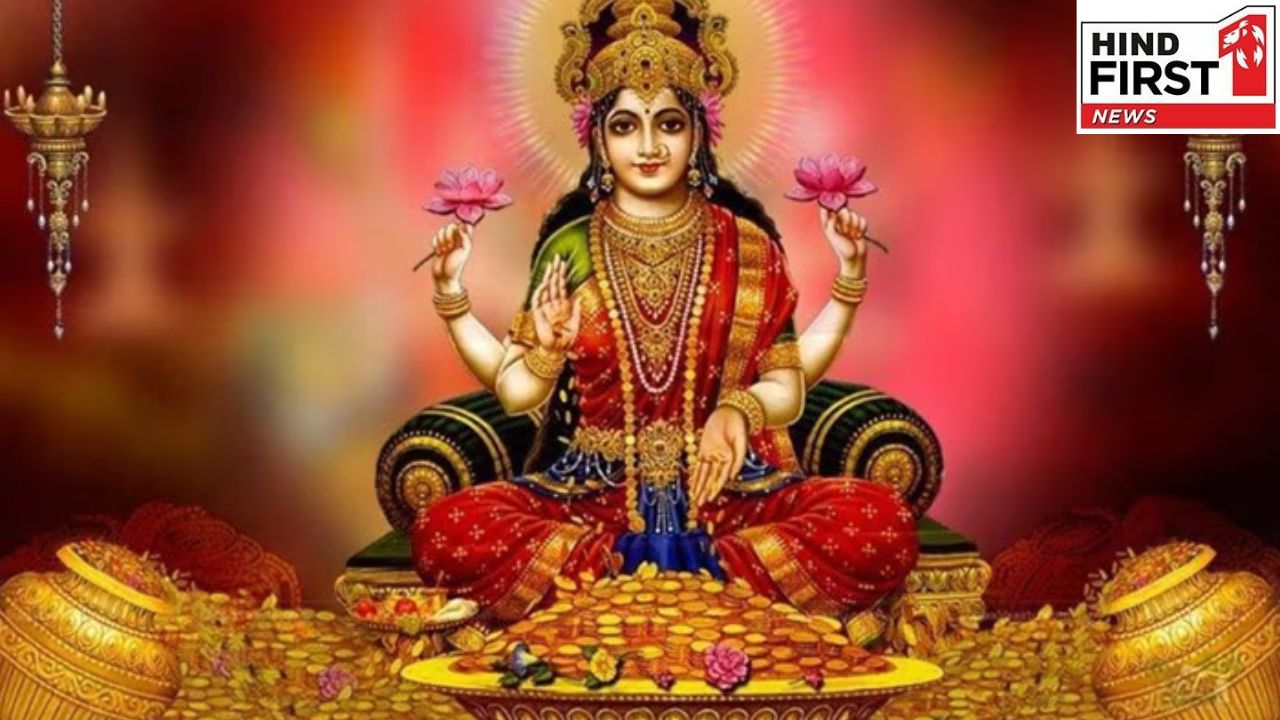 Vaibhav Lakshmi Puja: हर शुक्रवार मां वैभव लक्ष्मी का व्रत पूर्ण करता है हर मनोकामना, जानिए विधि