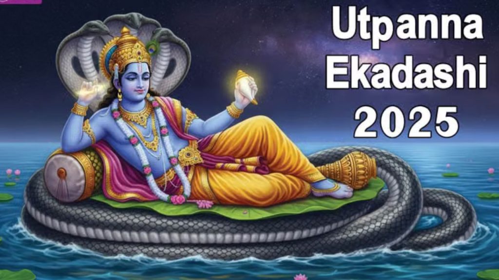   Utpanna Ekadashi 2025: क्यों कहा जाता है इस एकादशी को पहली एकादशी, जानिए इसका महत्व 