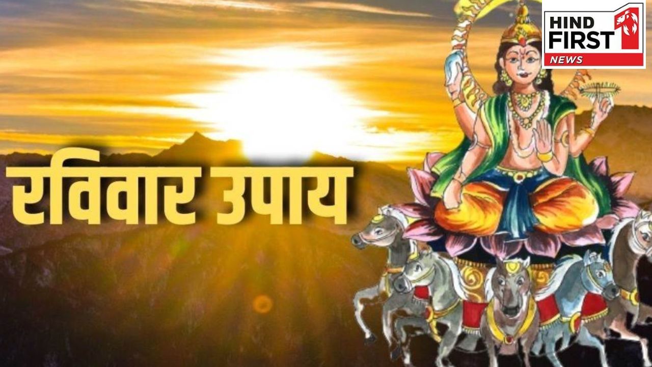Ravivaar Ke Upay: रविवार के दिन सूर्य देव को जल चढ़ाने से दूर होती है आर्थिक समस्या, जानें नियम Ravivaar Ke Upay: रविवार के दिन सूर्य देव को जल चढ़ाने से दूर होती है आर्थिक समस्या, जानें नियम