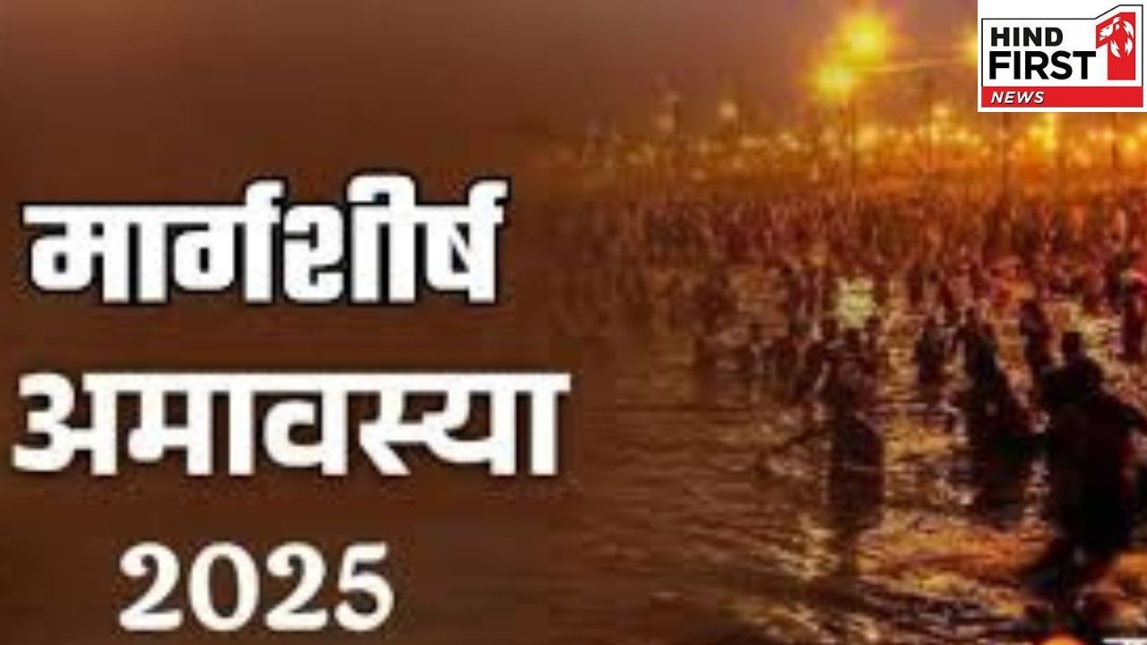 Margashirsha Amavasya 2025: कल है मार्गशीर्ष अमावस्या, पीपल के पेड़ में जरुर करें ये काम Margashirsha Amavasya 2025: कल है मार्गशीर्ष अमावस्या, पीपल के पेड़ में जरुर करें ये काम