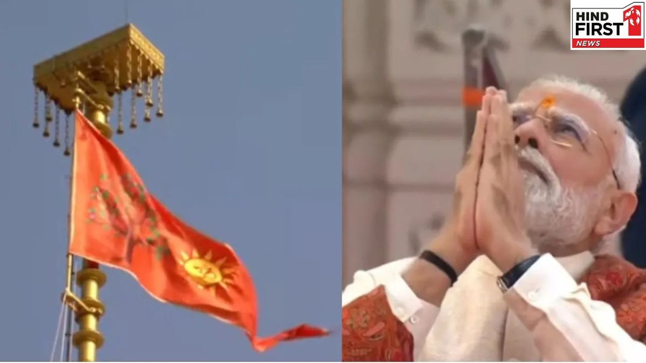 Ram Mandir Dhwajarohan: राम मंदिर के शिखर पर फहराई गई धर्म ध्वजा, पीएम मोदी-भागवत ने किया ध्वजारोहण Ram Mandir Dhwajarohan: राम मंदिर के शिखर पर फहराई गई धर्म ध्वजा, पीएम मोदी-भागवत ने किया ध्वजारोहण