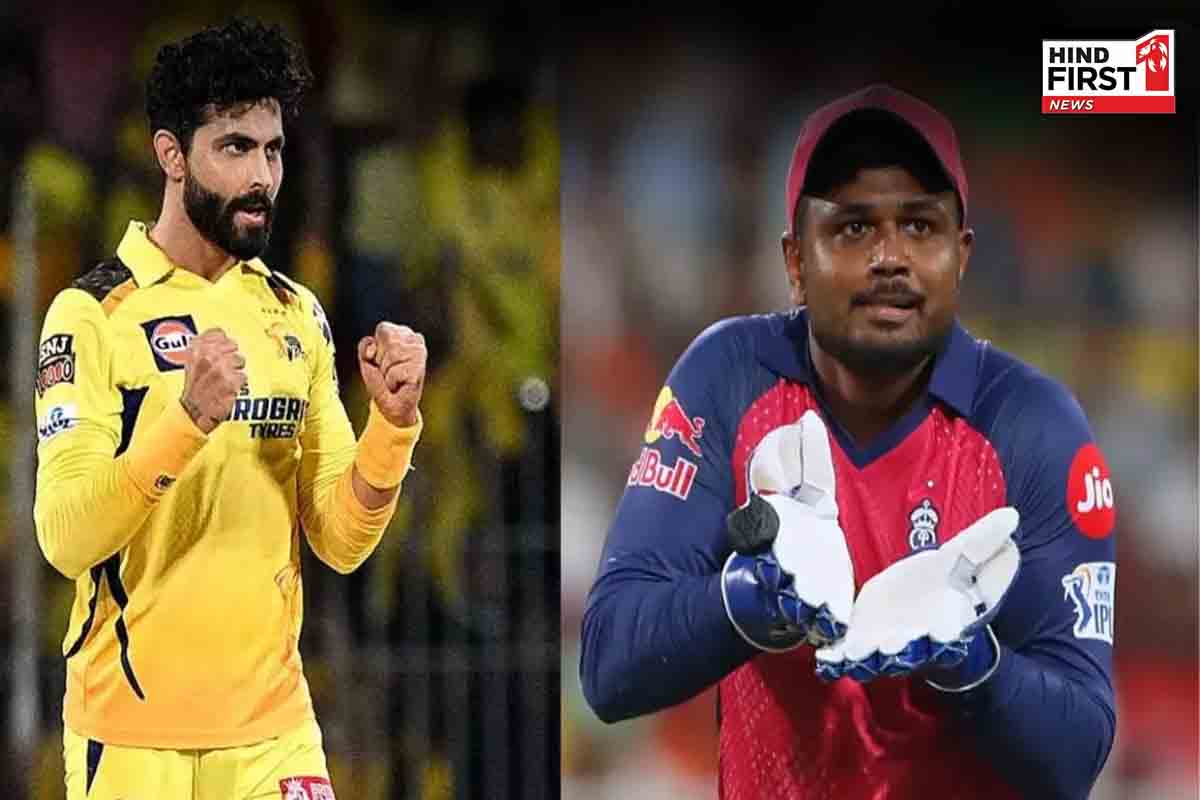 IPL 2026 के लिए बड़ा उलटफेर, रविंद्र जडेजा रॉयल्स में तो सैमसन चेन्नई में हुए शामिल