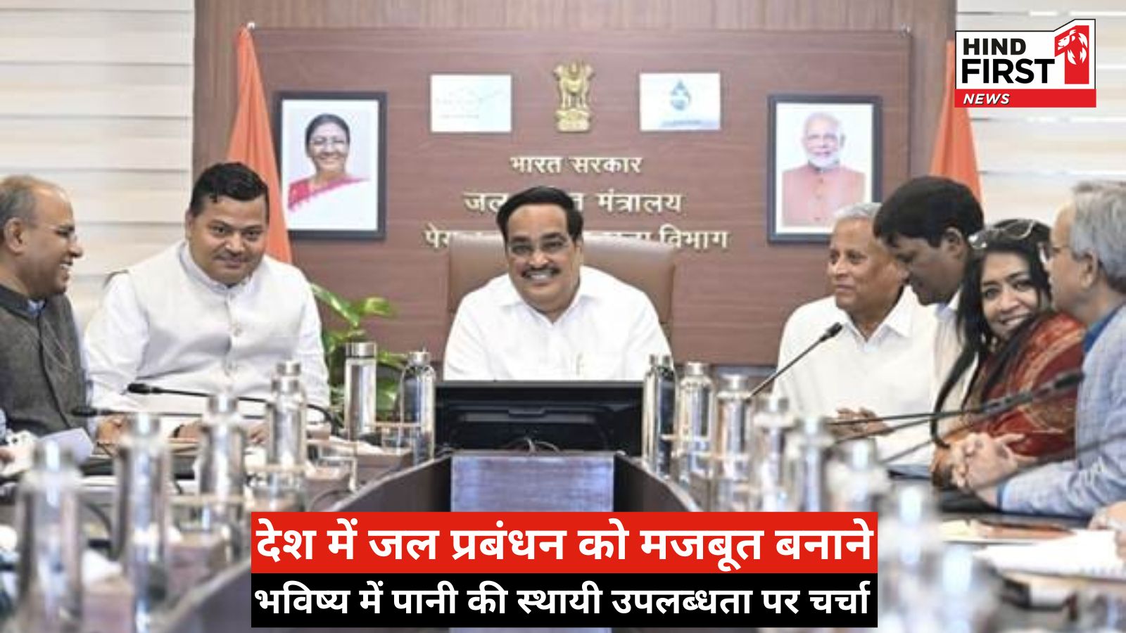 New Delhi : केंद्रीय जल शक्ति मंत्री सी. आर. पाटिल की अध्यक्षता में जल शक्ति मंत्रालय की महत्वपूर्ण बैठक