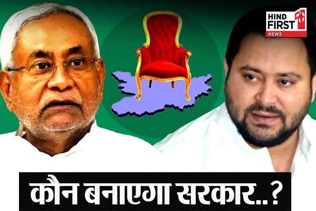 Bihar Election Result 2025: बिहार में कौन बनाएगा सरकार..?, कुछ घंटों बाद तस्वीर हो जाएगी साफ़... Bihar Election Result 2025: बिहार में कौन बनाएगा सरकार..?, कुछ घंटों बाद तस्वीर हो जाएगी साफ़...