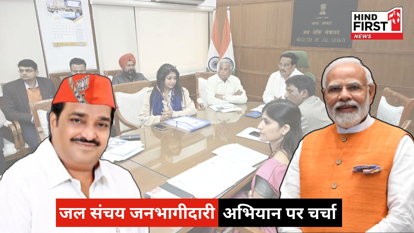 देश के 124 ज़िलों के ज़िला कलेक्टरों एवं विकास अधिकारियों के साथ केंद्रीय जलशक्ति मंत्री सी.आर. पाटिलजी का संवाद