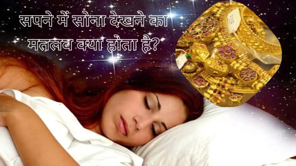   Dream Astrology: सपने में दिखें ये 5 चीजें तो समझ जाइए जल्दी ही खुलेगी किस्मत 