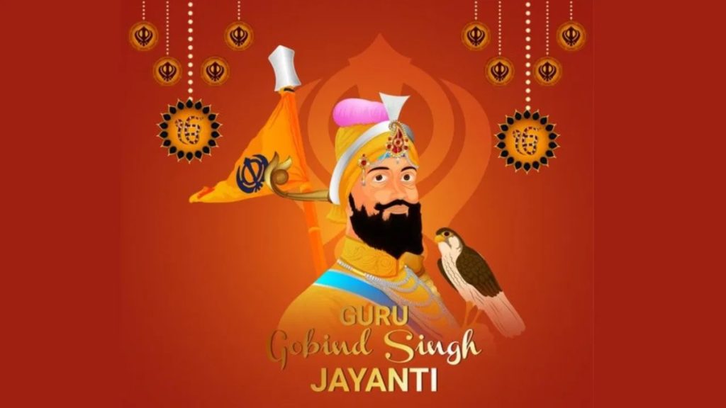 Guru Gobind Singh Jayanti 2025: आज है गुरु गोविंद सिंह जयंती